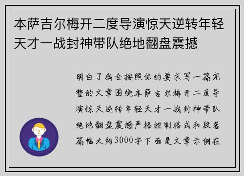 本萨吉尔梅开二度导演惊天逆转年轻天才一战封神带队绝地翻盘震撼